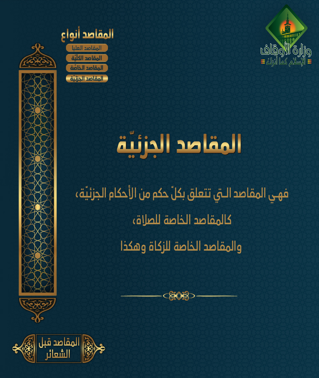 الجزئية الجزئية
